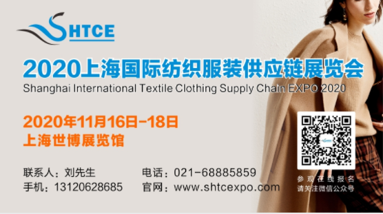 2020上海國際紡織服裝供應(yīng)鏈展覽會