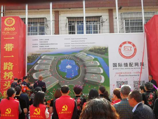 第一屆國際縫配網(wǎng)展啟動(dòng)儀式現(xiàn)場(chǎng)。東陽宣傳部提供