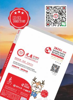 2025版第十三期《世界縫配采購指南》E-book