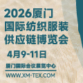 2026廈門博覽會